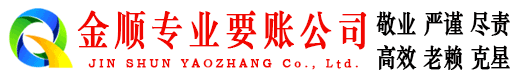 城东收账公司